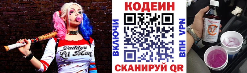 Codein напиток Lean (лин)  Кадников 